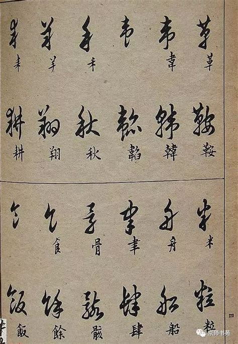 屬 草書|【属】字草书书法写法